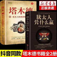 塔木德无删减塔木德：犹太人的商道和智慧+犹太人凭什么赢 无规格