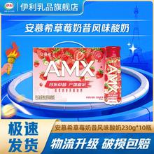 yili 伊利 安慕希草莓奶昔风味酸奶 230g*10瓶*1箱