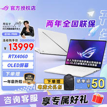 限移动端、京东百亿补贴：ROG 玩家国度 幻16 Air 酷睿Ultra 9 16英寸 2.5K 240Hz OLED星云屏 笔记本电脑 RTX4060 32G 1T 铂月白