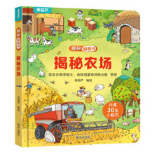 《揭秘立体翻翻书：揭秘农场》《揭秘海洋》任选4件