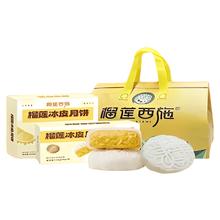 榴莲西施流心奶盖月饼50g*6枚+礼袋