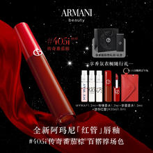 EMPORIO ARMANI 红管唇釉#405I番茄棕 丝绒哑光显白口红 礼盒生日礼物送女友
