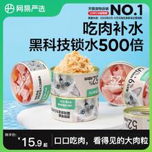 网易严选猫罐头非领先猫罐头补水猫零食增肥非主食罐冻干官方正品