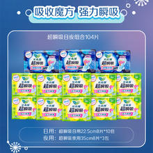 Laurier 乐而雅 卫生巾日夜组合装（22.5cm*8片*10包+35cm*8片*3包）