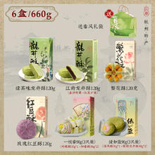 知味观 传统糕点心 120g*6盒 共660g