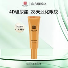Mabo’s 马应龙八宝 赋能抗皱眼霜5g