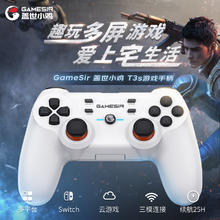 京东PLUS：GameSir 盖世小鸡 T3S 无线游戏手柄 冰雪白