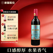 TONHWA 通化葡萄酒 红梅 葡萄酒 725ml