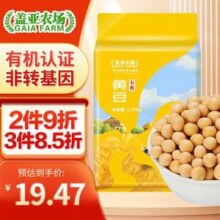 盖亚农场 有机黄豆1.25kg
