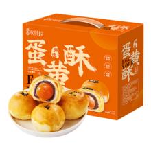 bi bi zan 比比赞 蛋黄酥 240g*6枚