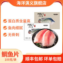 海洋演义 冷冻鲷鱼片 100g*10包