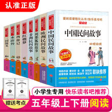 西游记三国演义水浒传红楼四大名著五年级下册快乐读书吧爱阅读