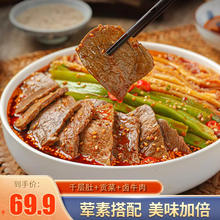 食神诀 冷吃三拼牛肉毛肚贡菜 750g