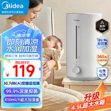 限移动端、京东百亿补贴：Midea 美的 大雾量加湿器卧室婴儿保湿办公室桌面家用