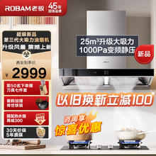 ROBAM 老板 欧式大吸力抽油烟机 65X3S