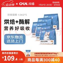 CHUN. 纯福 低温烘焙酶解鸡肉全价全期通用猫粮 烘焙猫粮7.5kg