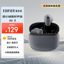 EDIFIER 漫步者 Air X 真无线蓝牙耳机 半入耳式耳机 无线耳机 蓝牙5.4 适用苹果华为小米 暮灰