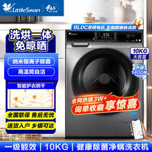百亿补贴：小天鹅 银离子除菌小天鹅洗烘一体洗衣机10公斤家用烘干变频桶自洁TDVC62