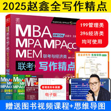 当当网】管综2025陈剑数学高分指南MBA/MPA/MPAcc/MEM19