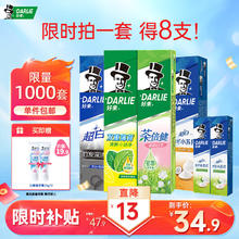 DARLIE 好来 原黑人)竹炭小苏打牙膏套装500g 密泡亮白 茶香健齿