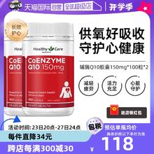 【自营】澳洲Healthy Care进口辅酶Q10胶囊100粒*2中老年心脏健康