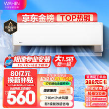 WAHIN 华凌 KFR-35GW/N8HE1Pro 新一级能效 壁挂式空调 1.5匹