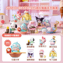 MINISO 名创优品 Sanrio characters三丽鸥缤纷食趣系列盲盒可爱玩具 单盒（不）