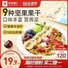 良品铺子坚果酸奶水果纯燕麦片每日营养早餐烘焙即食冲饮低脂零食