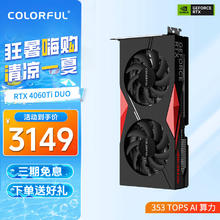 COLORFUL 七彩虹 RTX 4060ti 战斧DUO显卡