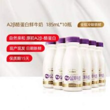 每日鲜语 优护 A2β-酪蛋白鲜牛奶 185mL*10瓶