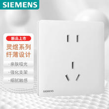 SIEMENS 西门子 开关插座 10A正五孔插座 浅薄哑光电源插座 灵煜雾沙白
