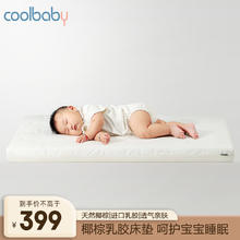 coolbaby 婴儿椰棕床垫新生儿