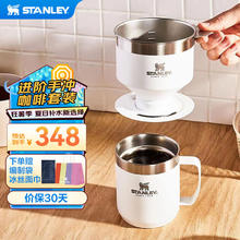 STANLEY 史丹利 经典系列咖啡杯 不锈钢手冲咖啡保温杯370毫升+咖啡滤杯套装