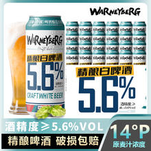 Warney Berg 沃尼伯格 14度全麦精酿白啤酒500ml*12听整箱装