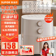 限移动端、京东百亿补贴：SUPOR 苏泊尔 空气炸锅 家用煎烤机 轻音运作蒸气嫩炸 双旋钮控温调时 12道建议菜单