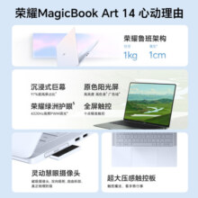 荣耀MagicBook Art 14 1kg超轻薄AI笔记本电脑 酷睿Ultra5 32G 1T 3.1K绿洲护眼屏 超长续航 日出印象