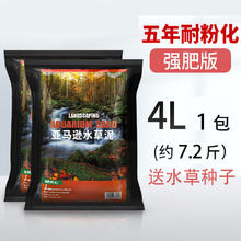 crazy aquatic plant 疯狂水草 4L水草泥 黑金装