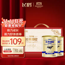 百亿补贴：FIRMUS 飞鹤 奶粉经典1962助力学生高钙奶粉900g*2罐护脑高钙多维易吸收