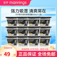mannings 万宁 强力活性炭除湿防虫450ml 12盒