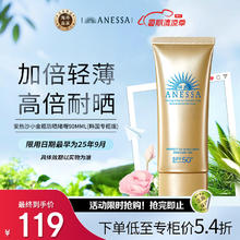 ANESSA 安热沙 小金瓶金灿倍护防晒嗜喱 SPF50+ PA++++ 90ml