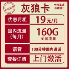 中国联通 灰狼卡