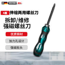 德东 十字一字螺丝批 4厘伸缩两用螺丝刀
