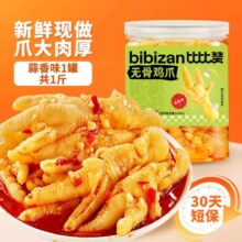 需首单、概率券：比比赞（BIBIZAN）无骨鸡爪500g蒜香味罐装