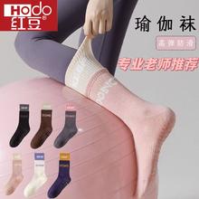 Hodo 红豆 专业级瑜伽袜女防滑硅胶中筒袜室内健身舞蹈普拉提纯棉运动袜