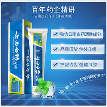 百亿补贴：云南白药 牙膏230×2支