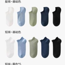 京东京造 长绒棉消臭 抗菌93％棉 男女短袜 5双