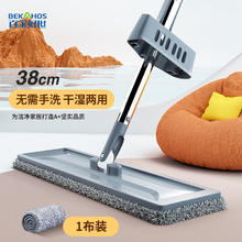 BEKAHOS 百家好世 拖把家用一拖净 38cm平板拖把