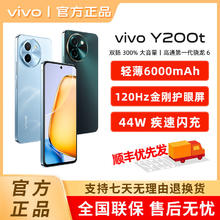 百亿补贴：vivo Y200t 5G手机轻薄长续航6000mAh大电池（8+256版本）