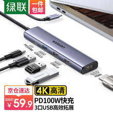 限移动端、京东百亿补贴：UGREEN 绿联 Type-C扩展坞转HDMI拓展坞USB3.0分线器转换器适用Macbook IPad Pro HDMI+USB*3+PD