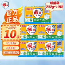 雕牌肥皂透明皂洗衣皂净爽青柠不伤衣物深层去渍无磷202g×10块